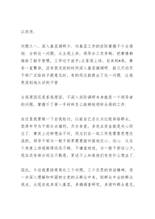 党员个人发言提纲.docx