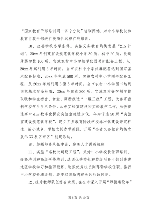 市教育局工作计划 (4).docx