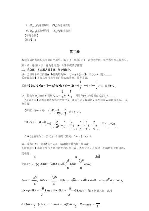 2013年高考真题——理科数学(新课标I卷)解析版.docx