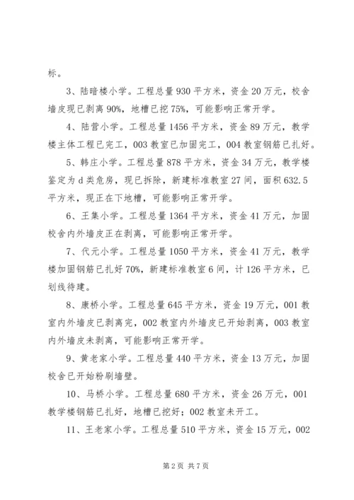 学校工程汇报材料 (2).docx