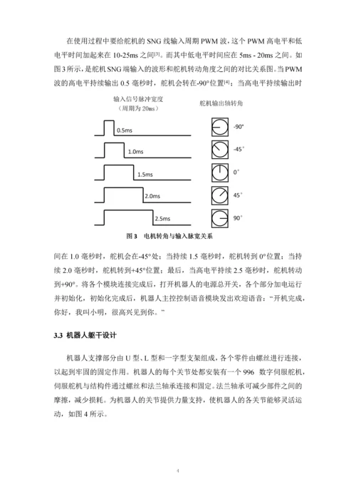 毕业设计(论文)--基于模式识别的人形机器人控制系统设计.docx