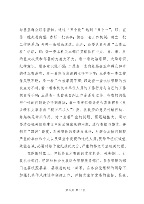 县委副书记在全县加强机关作风建设暨创建党建先进单位动员大会上的讲话.docx