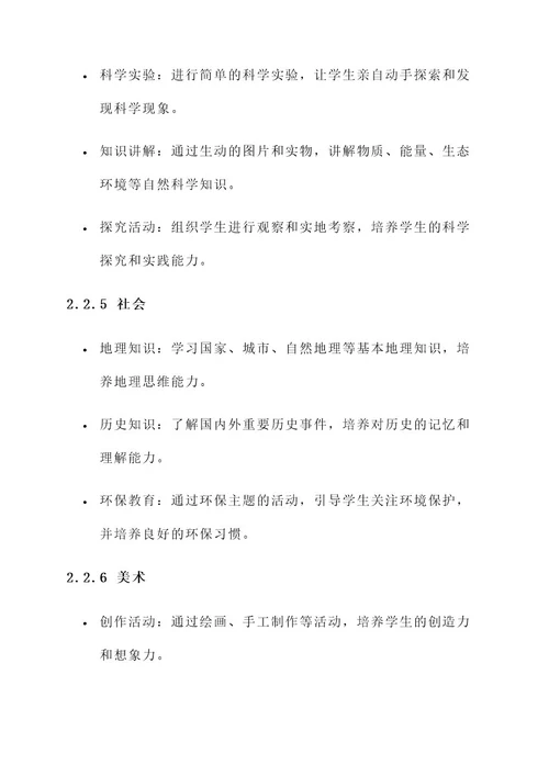 小学生学习规划和教育方案