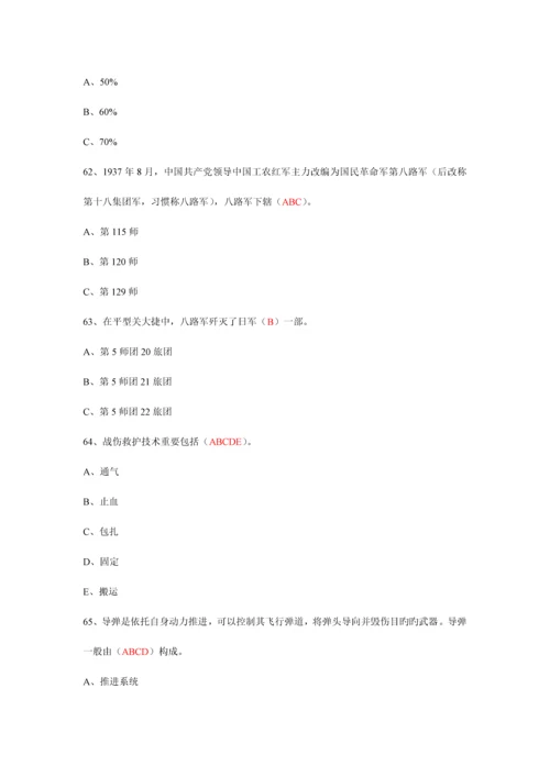 2023年山东新华杯中小学国防知识竞赛试题答案初中.docx