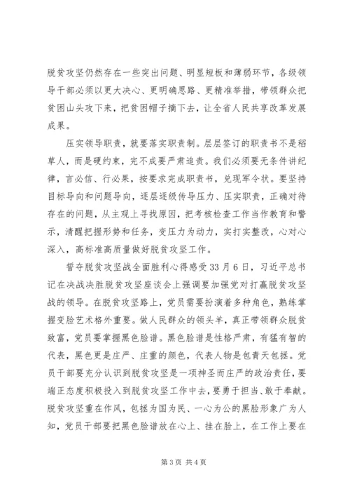 誓夺脱贫攻坚战全面胜利心得感受.docx