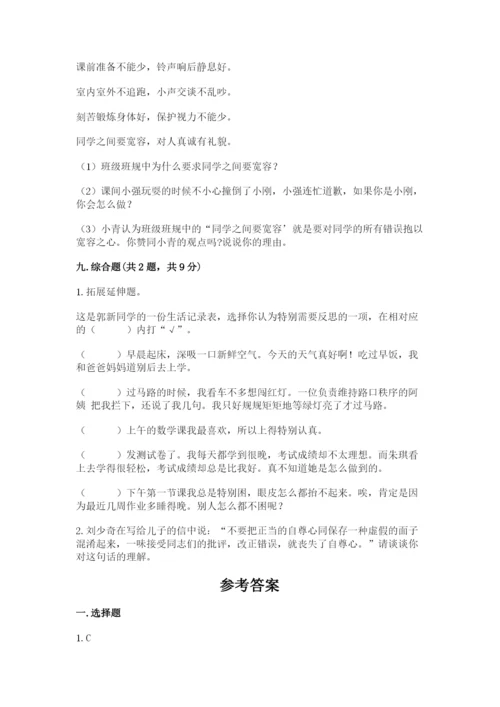 部编版道德与法治六年级下册期末测试卷附完整答案（名校卷）.docx