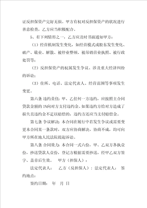 反担保合同中企业的设备未在工商部门登记,该反担保合同有效么