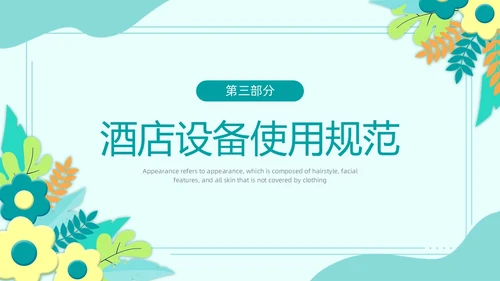 绿色简约风星级酒店服务培训PPT模版