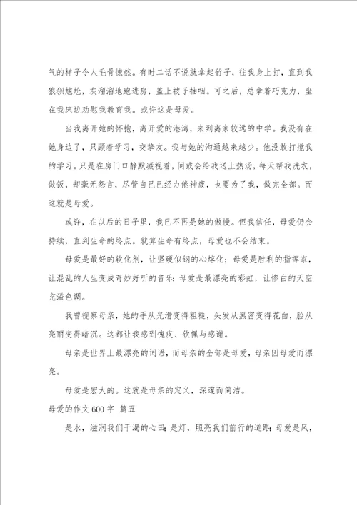 母爱的作文优秀7篇