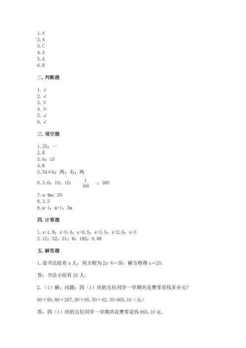 人教版小学五年级上册数学期末测试卷附完整答案（名校卷）.docx