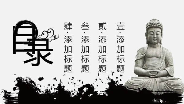 中国风佛教禅佛学文化阿弥陀佛ppt模板