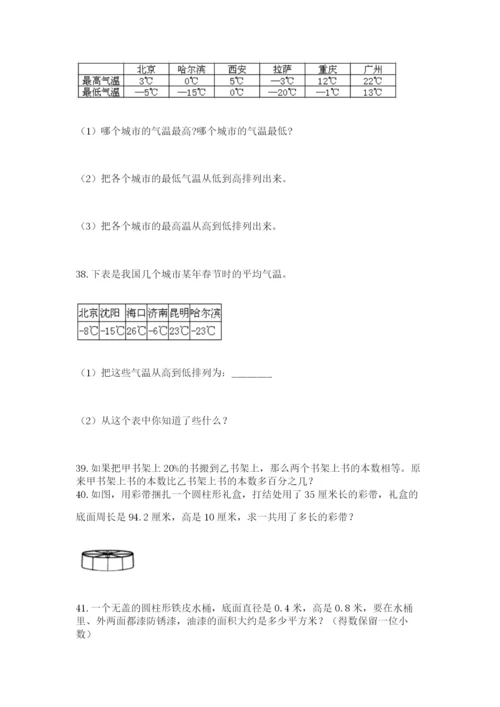 小升初数学应用题50道（真题汇编）.docx