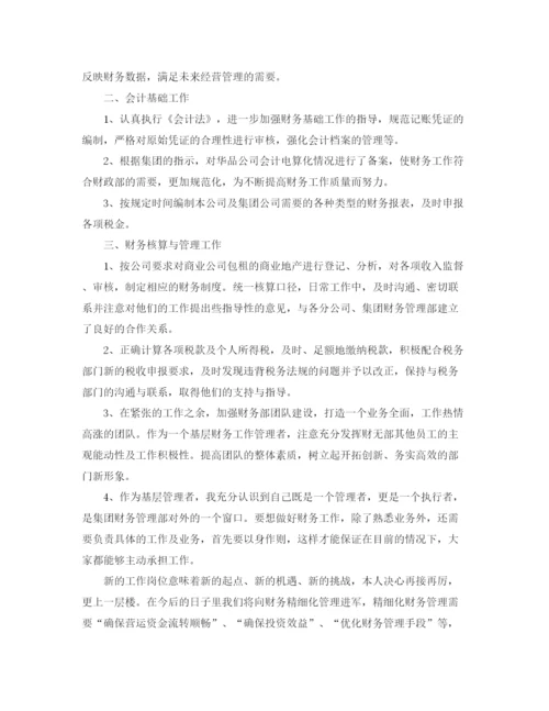 精编之会计人员实习期个人总结范文.docx