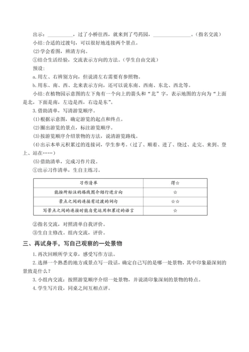 统编版五下第五单元交流平台与初试身手（教案含反思）（教案含反思）