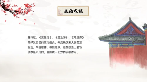 黄色中国风古风水墨曹操人物简介课件绘本PPT人物介绍