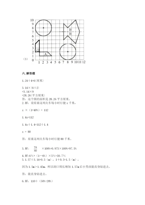 小学六年级数学上册期末考试卷a4版打印.docx