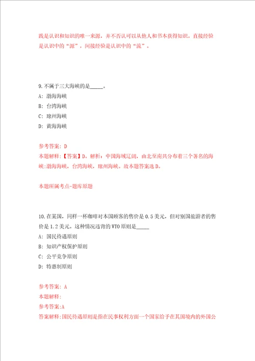 四川成都市成华区智慧城市治理中心公开招聘1人模拟试卷附答案解析7