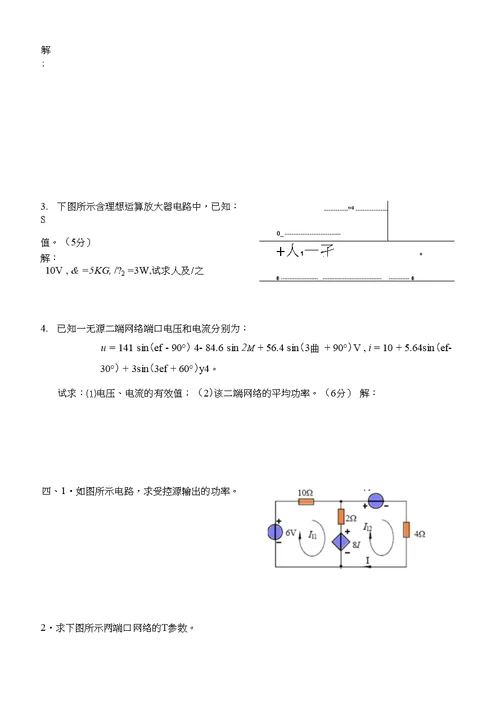 1电路分析试题