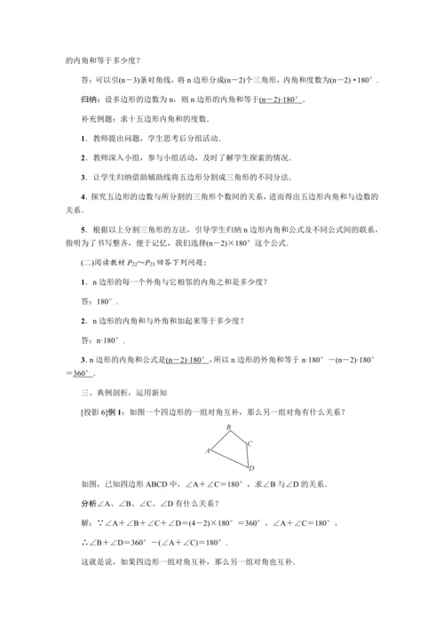 人教版八年级数学上册教案  第十一章 三角形