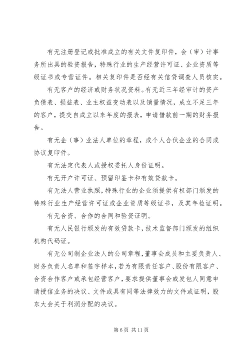 联社贷后管理检查方案.docx