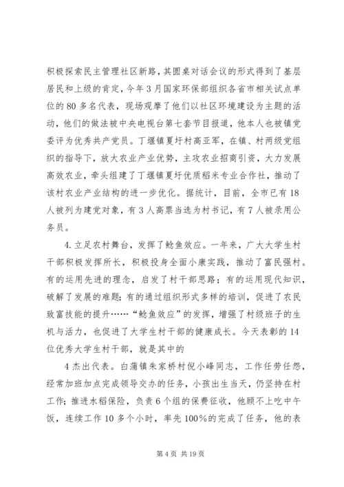 县委书记在党员大会上的讲话 (3).docx