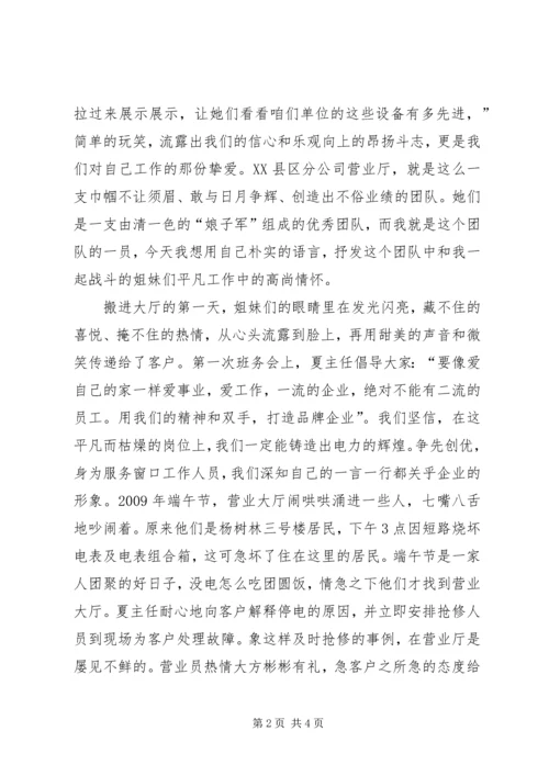 创优争先演讲稿创优争先锋巾帼添异彩.docx