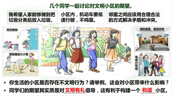 4.2以礼待人 课件(共22张PPT)