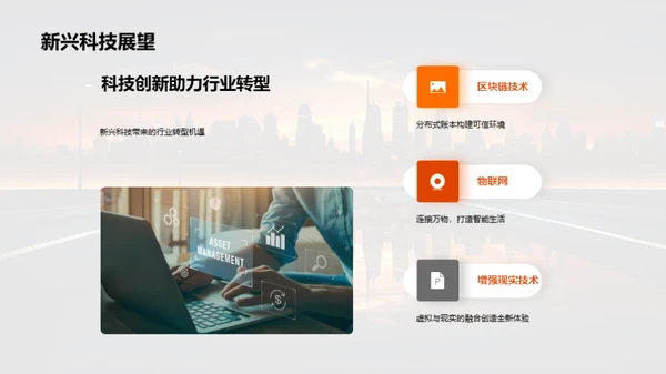 科技趋势与应对策略