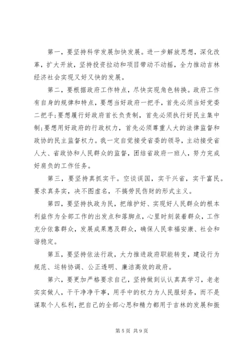 新任省长就职表态致辞.docx