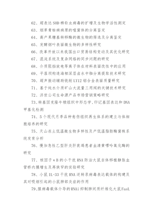 生物工程毕业论文.docx