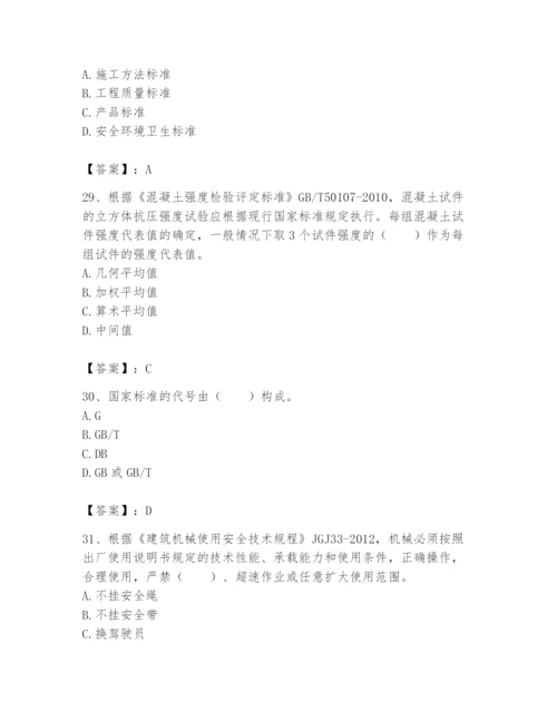 2024年标准员之专业管理实务题库重点.docx