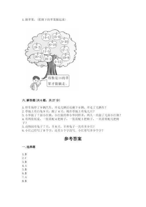 一年级上册数学期末测试卷附答案【满分必刷】.docx