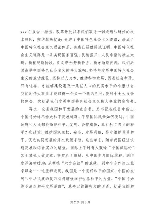 学习十七大汇报材料6.docx