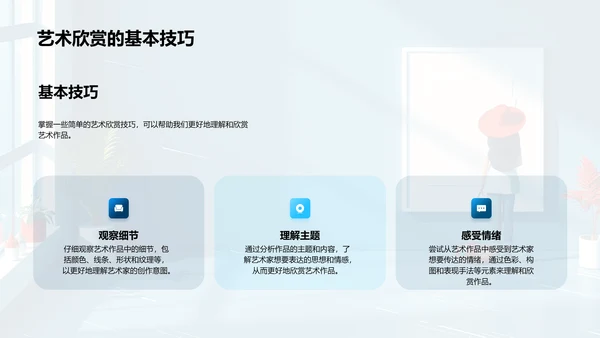 美术馆艺术鉴赏PPT模板