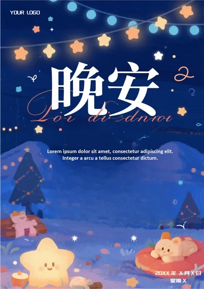 晚安文艺问候祝福日签(彩灯)