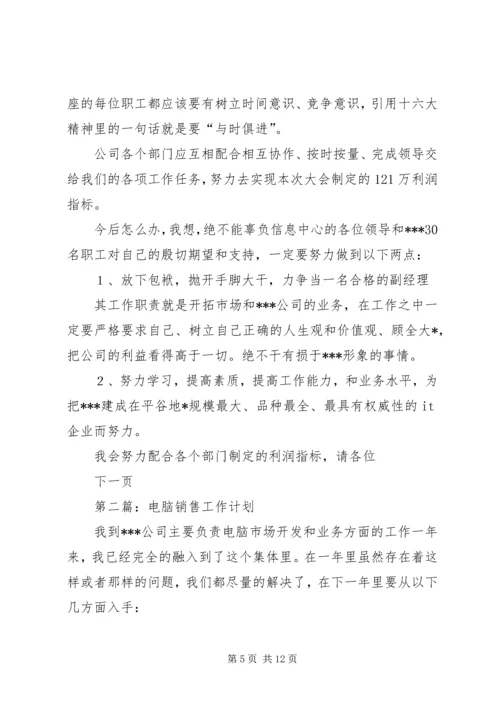 第一篇：销售电脑工作计划.docx