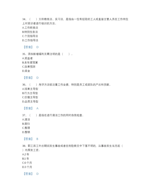2022年山东省企业人力资源管理师之三级人力资源管理师评估题库及1套完整答案.docx