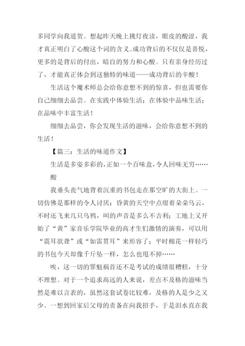 生活的味道作文-1.docx