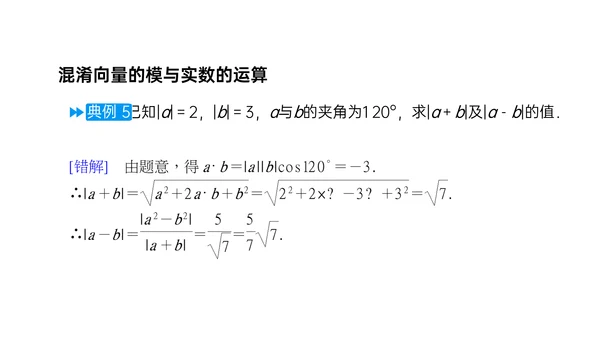 初高中数学平面向量数量积PPT教学课件