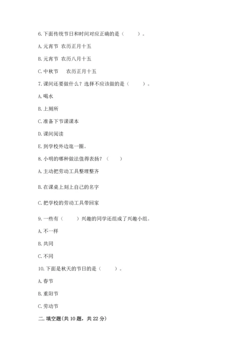 二年级上册道德与法治 期中测试卷精品（模拟题）.docx