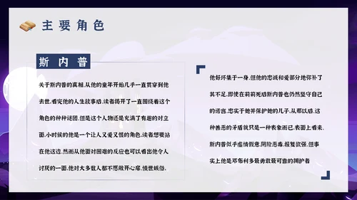 哈利波特与死亡圣器国外儿童读物PPT模板