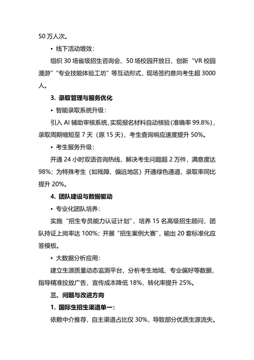 招生办主任年终工作总结