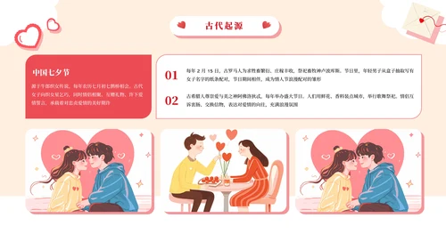 插画可爱风浪漫情人节活动策划PPT模板