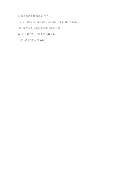 人教版数学六年级上册期末考试卷附完整答案【夺冠】.docx
