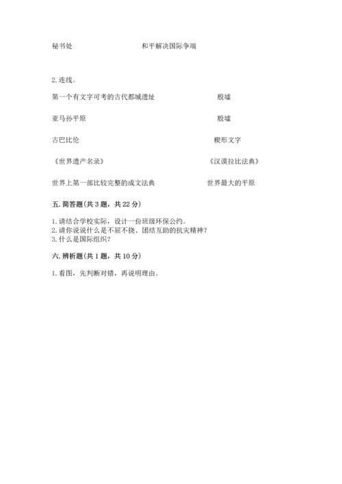 六年级下册道德与法治期末测试卷含完整答案【历年真题】.docx
