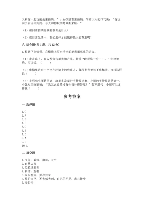 六年级下册道德与法治 《期末测试卷》含答案【研优卷】.docx