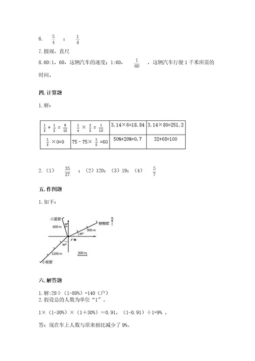 小学数学六年级上册期末测试卷含完整答案精品