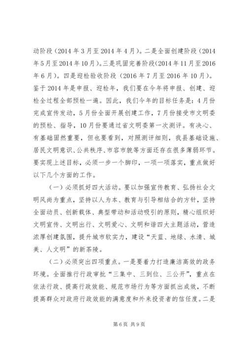 创建省级文明县城动员大会上的讲话.docx