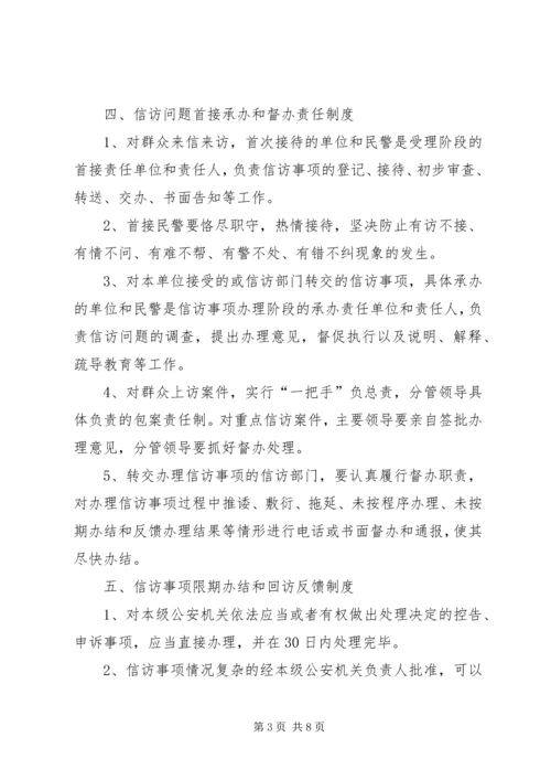 信访工作长效机制建设规定 (2).docx