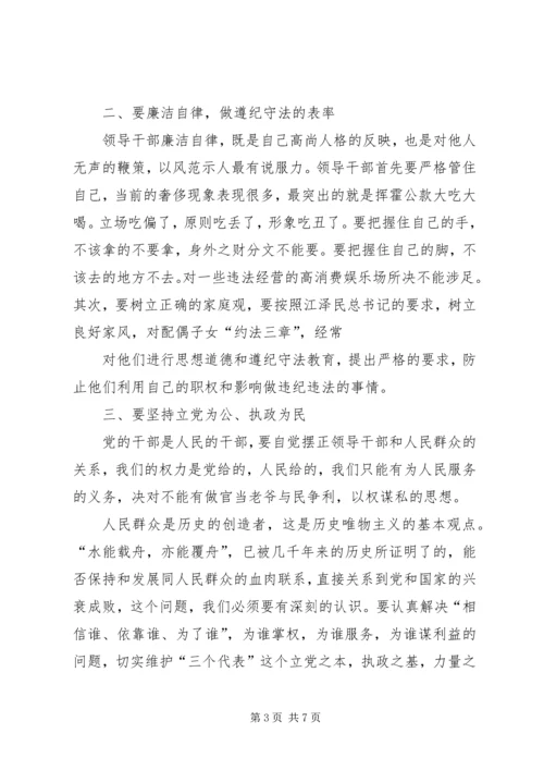 学校党委举行干部任前集体谈话会 (4).docx